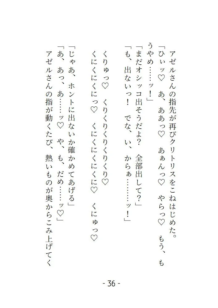 癒やしの乙女はちょい病み魔導士の策略で強制羞恥プレイ的に野外でオシッコさせられて快楽に堕ちる