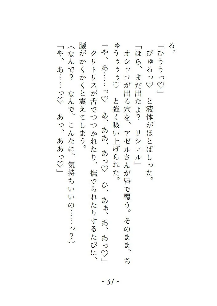 癒やしの乙女はちょい病み魔導士の策略で強制羞恥プレイ的に野外でオシッコさせられて快楽に堕ちる