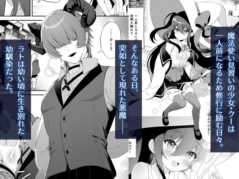 孕ませ悪魔と無垢の魔法使い