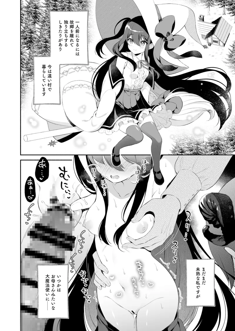 孕ませ悪魔と無垢の魔法使い