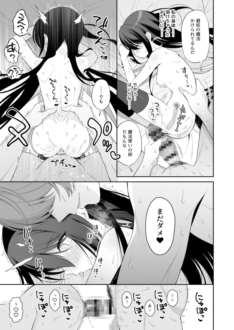 孕ませ悪魔と無垢の魔法使い