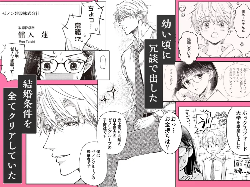求愛婚 ～18年振りに再会した御曹司に毎晩イキすぎる程愛されています～