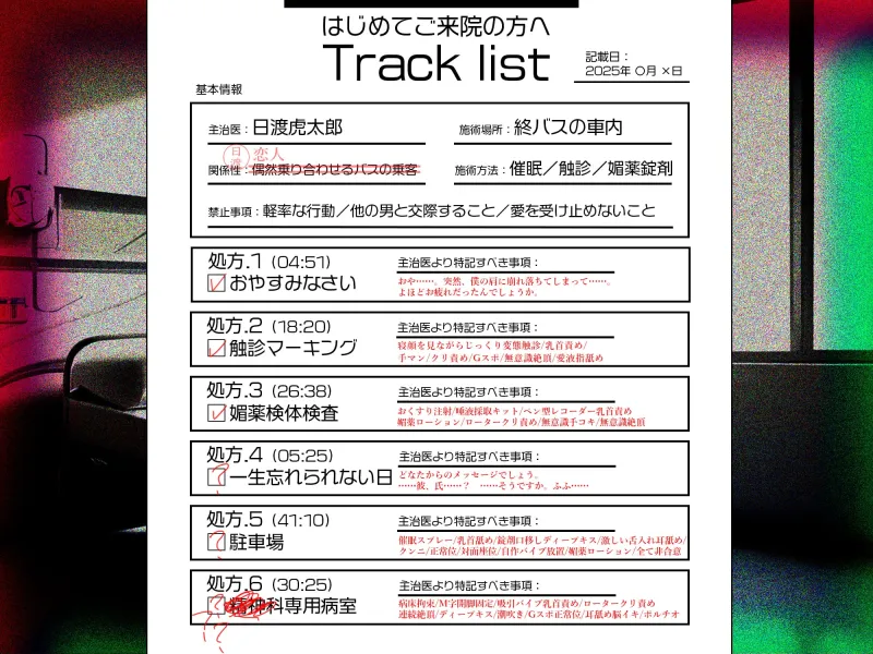 【非合意触診×暴走ペニス×溺愛サイコパス】終バス盲愛催眠姦【+永遠+絶頂脳イキNTRレイプ】