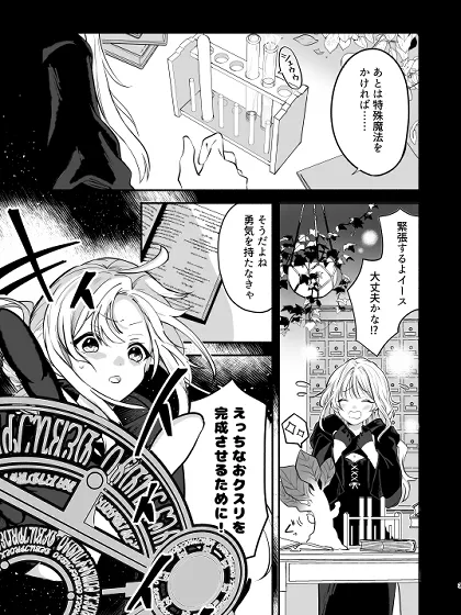 えっちなおクスリ トライアル！