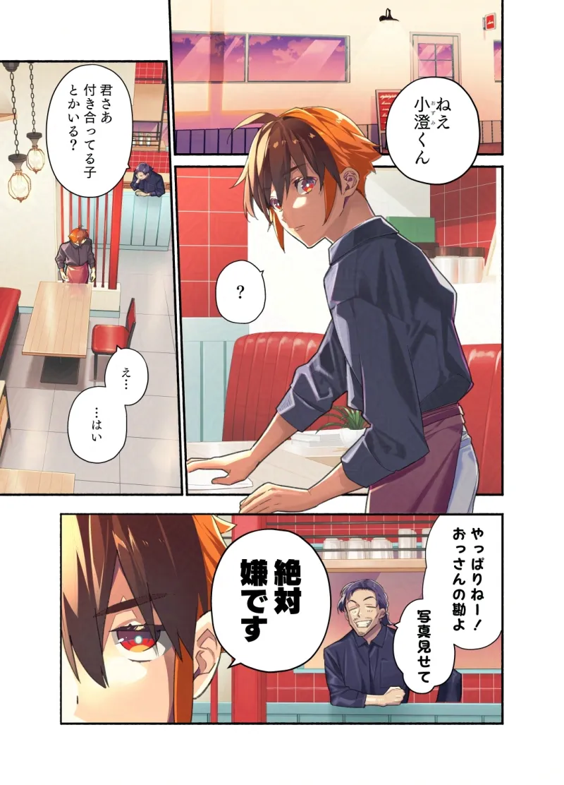 王子系彼女の悪癖