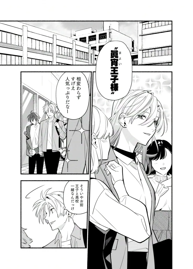 王子系彼女の悪癖