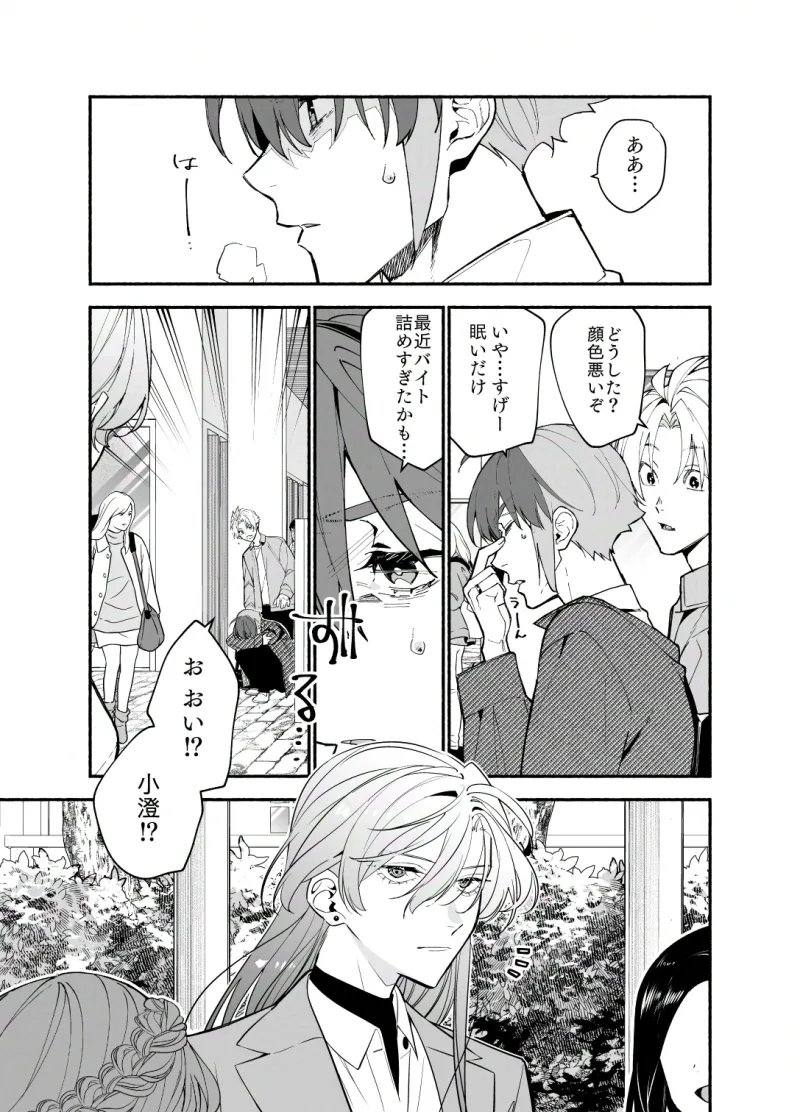 王子系彼女の悪癖