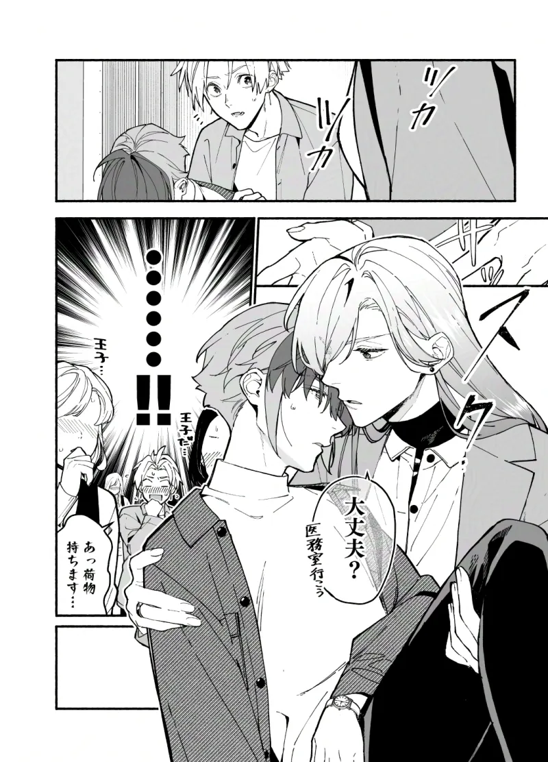 王子系彼女の悪癖