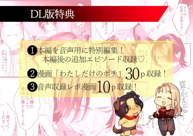 【音声版】好きになったらダメ、なのに-わたしの家に転がり込んだ住所不定無職 ポチ-