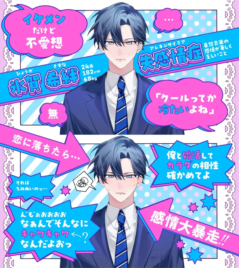 【ギャップ男子】クールすぎる氷賀くん⇒熱烈アタック×婚活えっち