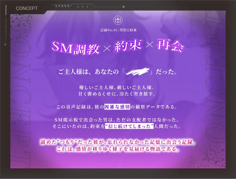 【M向け】SM掲示板で出会ったご主人様と不平等契約 〜はじめてじゃなかった、その約束。〜