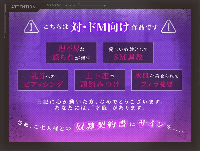 【M向け】SM掲示板で出会ったご主人様と不平等契約 〜はじめてじゃなかった、その約束。〜