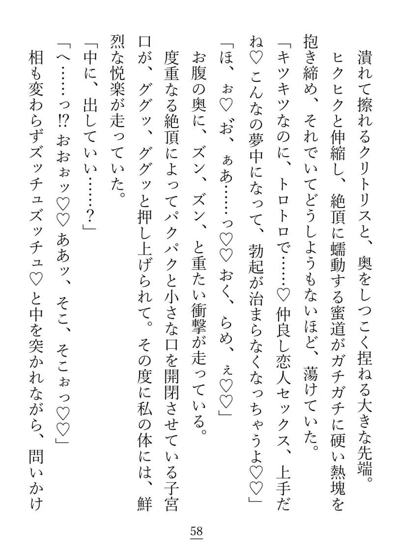 ずっと片想いをしている彼に初めてをもらってもらえると思ったら…えっ!?私達、付き合ってたの!?
