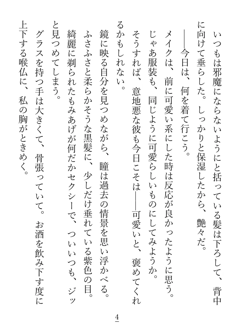 ずっと片想いをしている彼に初めてをもらってもらえると思ったら…えっ!?私達、付き合ってたの!?