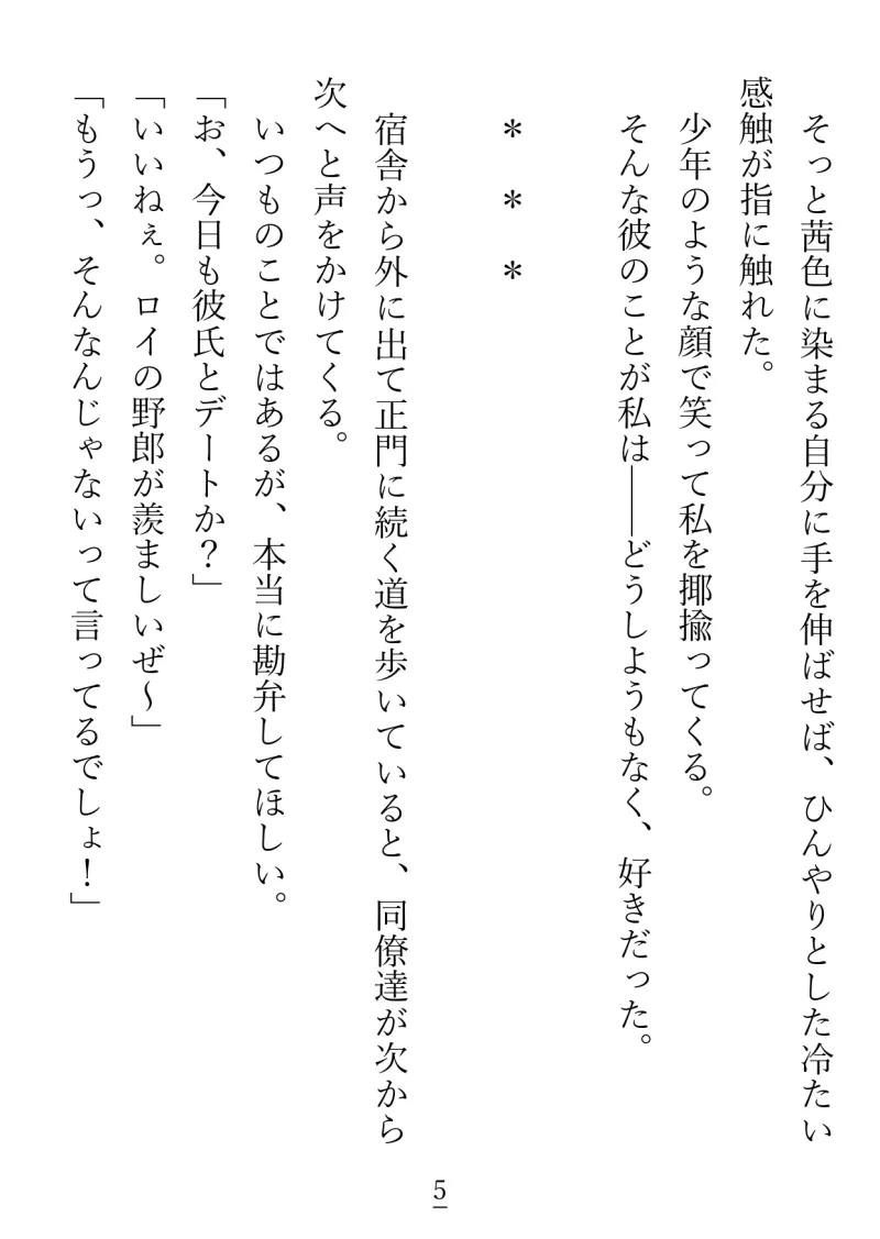 ずっと片想いをしている彼に初めてをもらってもらえると思ったら…えっ!?私達、付き合ってたの!?