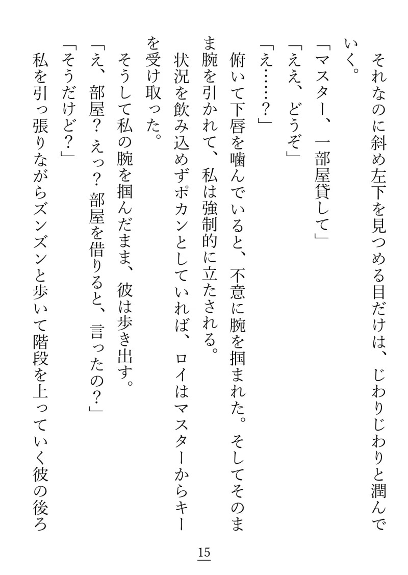 ずっと片想いをしている彼に初めてをもらってもらえると思ったら…えっ!?私達、付き合ってたの!?