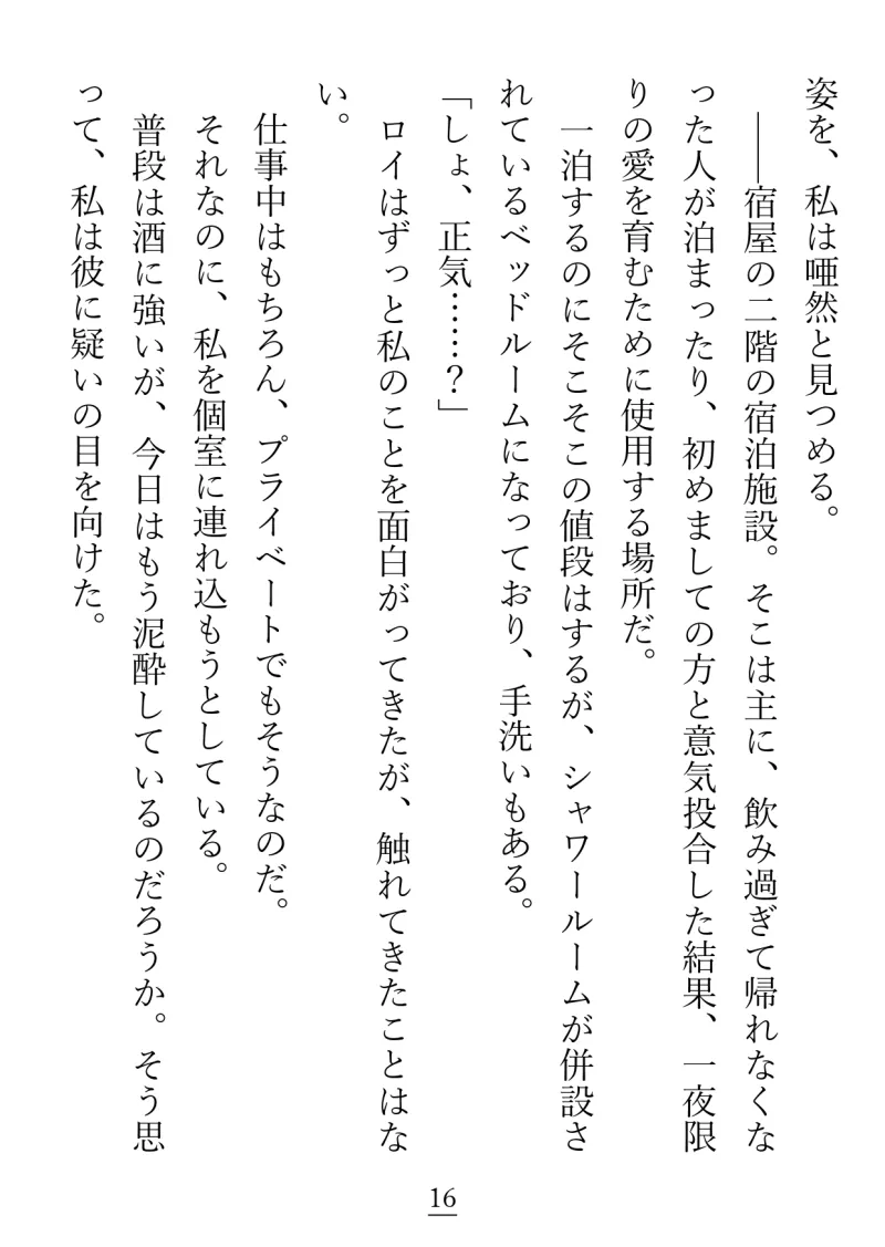ずっと片想いをしている彼に初めてをもらってもらえると思ったら…えっ!?私達、付き合ってたの!?