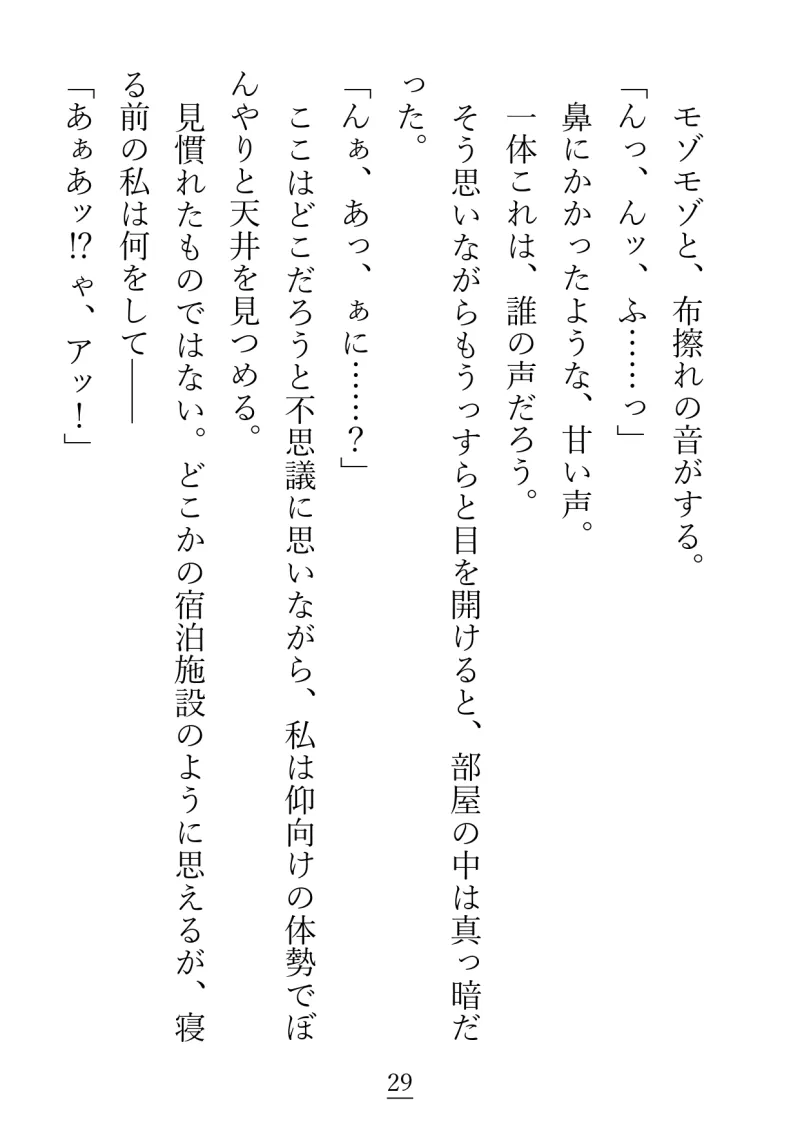 ずっと片想いをしている彼に初めてをもらってもらえると思ったら…えっ!?私達、付き合ってたの!?