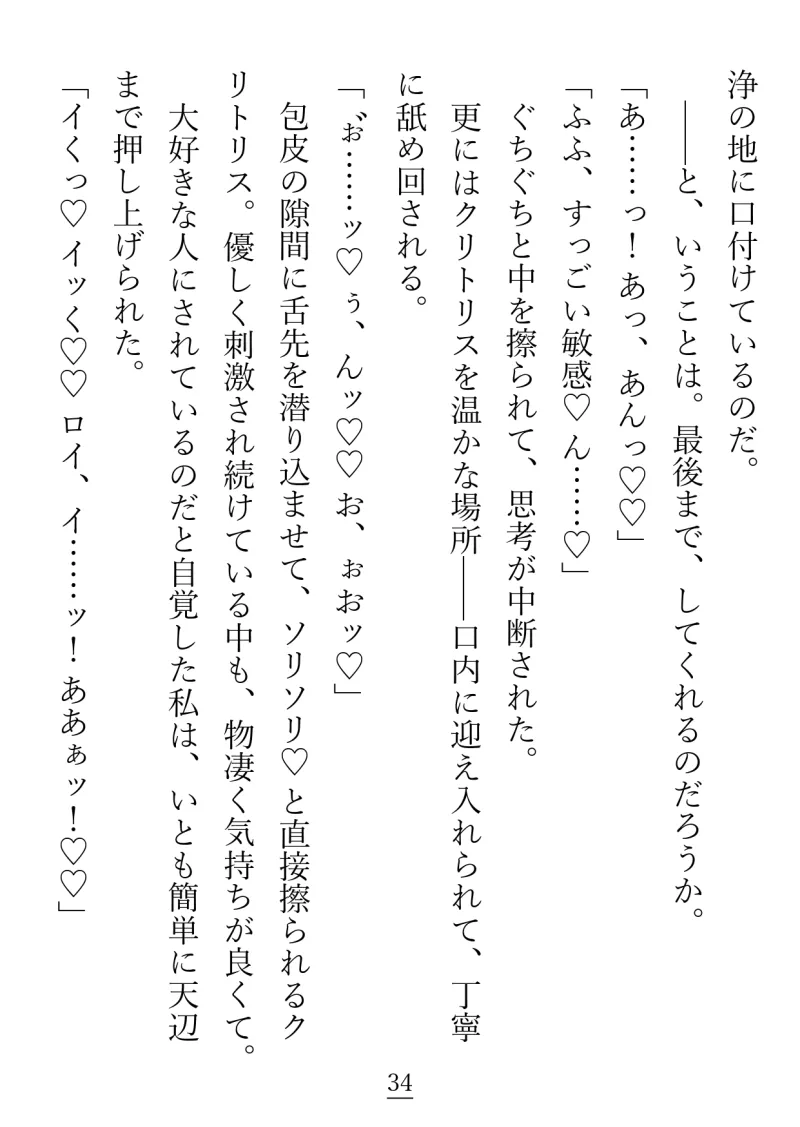 ずっと片想いをしている彼に初めてをもらってもらえると思ったら…えっ!?私達、付き合ってたの!?