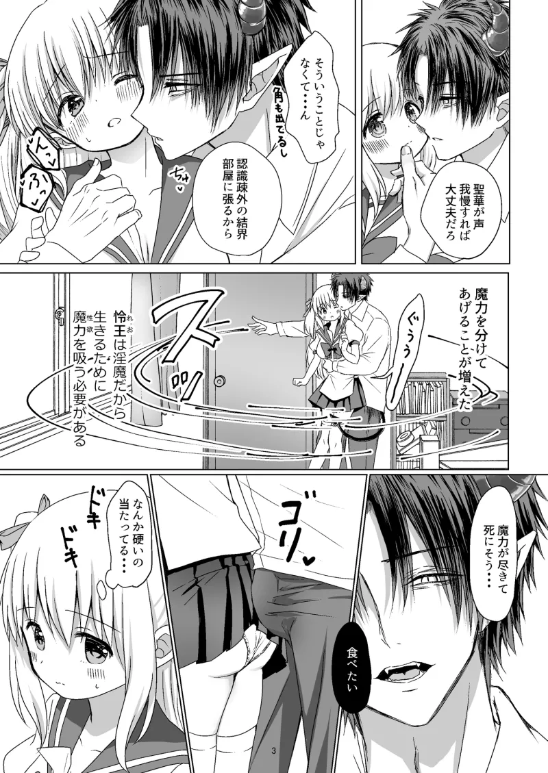 聖女と魔王と兄妹と~先生と兄妹編~ 聖女と魔王と兄妹と~先生と兄妹編~