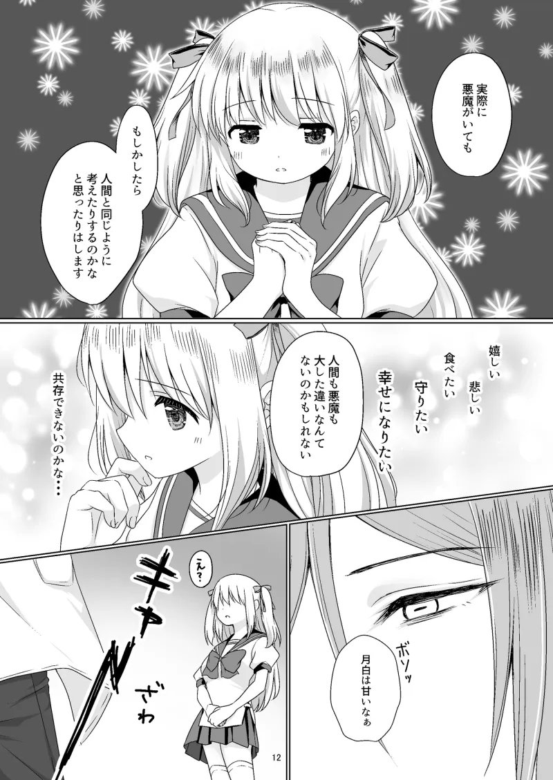 聖女と魔王と兄妹と~先生と兄妹編~ 聖女と魔王と兄妹と~先生と兄妹編~