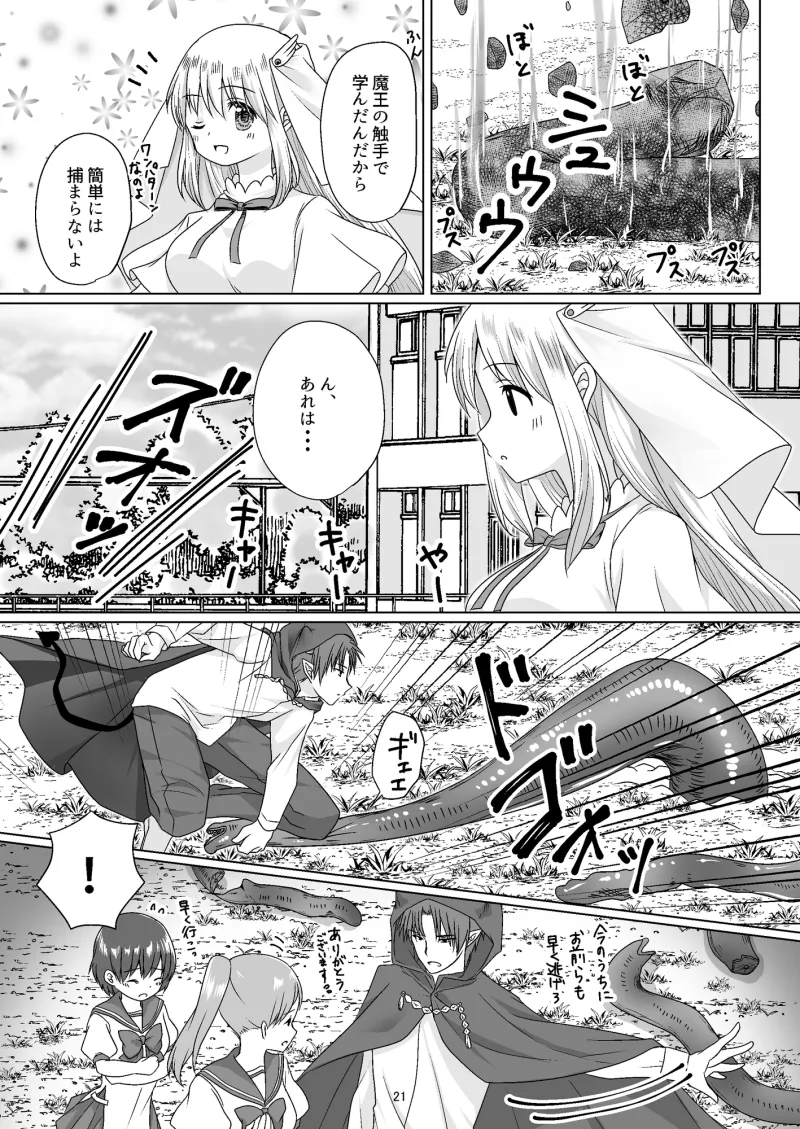 聖女と魔王と兄妹と~先生と兄妹編~ 聖女と魔王と兄妹と~先生と兄妹編~