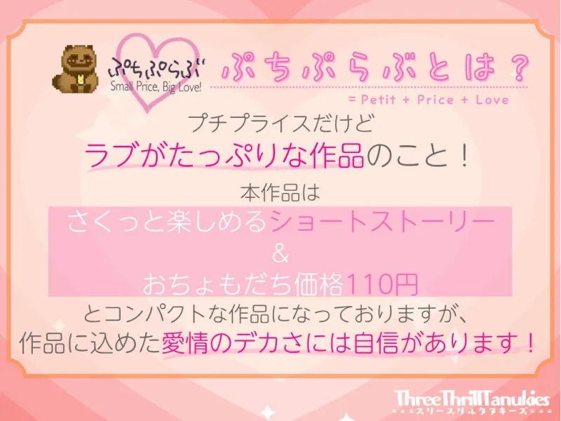 【ぷちぷらぶ♡】私に夢中なソラくんとネカフェで…♡【おちょもだち価格110円！】