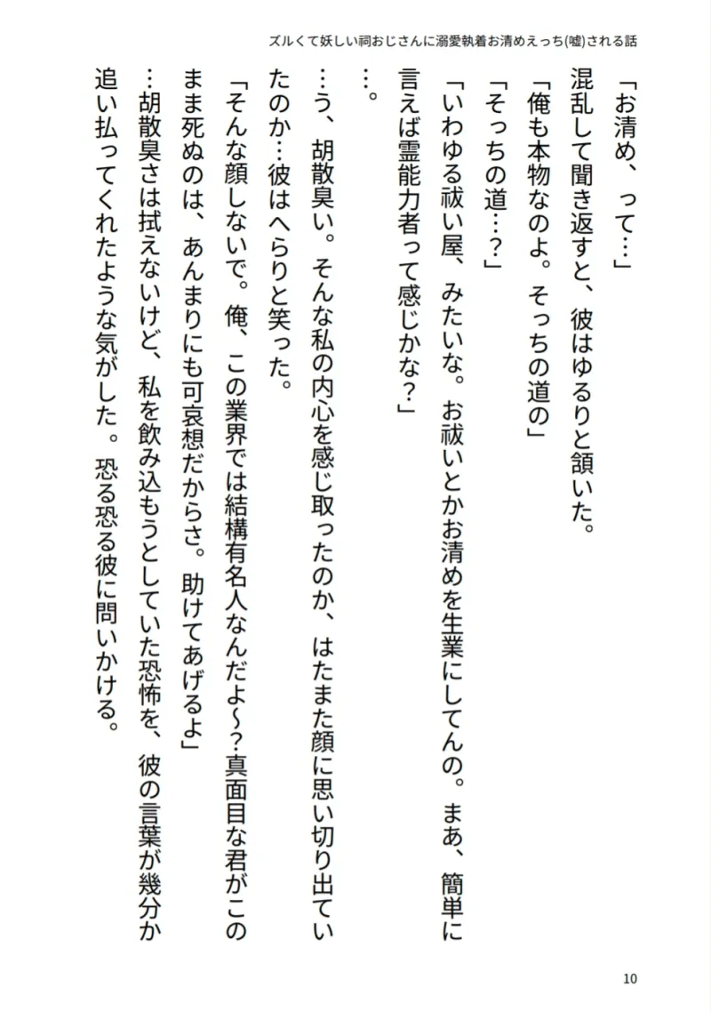 ズルくて妖しい祠おじさんに溺愛♡執着お清めえっち(嘘)される話