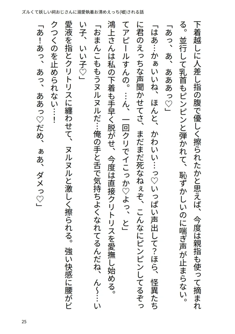 ズルくて妖しい祠おじさんに溺愛♡執着お清めえっち(嘘)される話