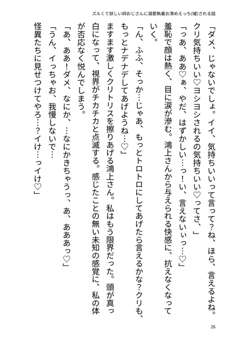 ズルくて妖しい祠おじさんに溺愛♡執着お清めえっち(嘘)される話
