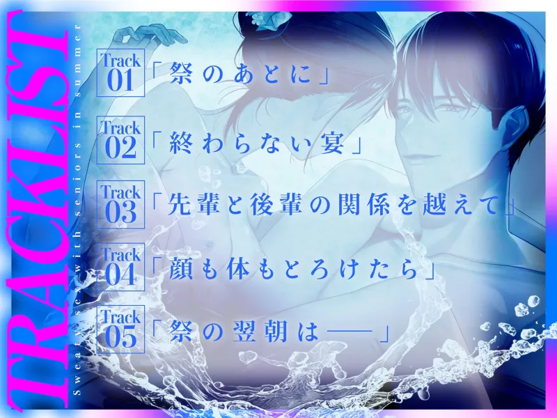 【期間限定800円】浴衣SEX 夏に先輩との汗だく淫乱ガン突きSEX【CV:主水Ash/KU100】