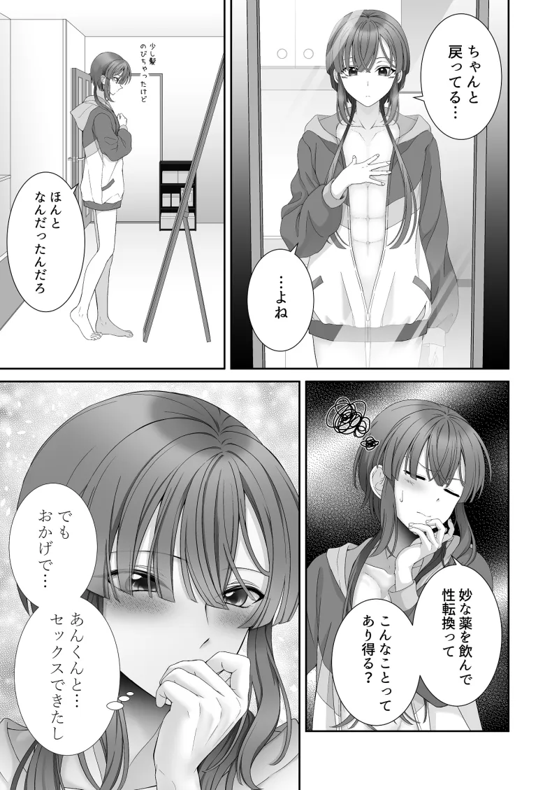 交われば闇香彩-同性の友達が性転換して女になったので中出しで元に戻す話- 追加エピソード