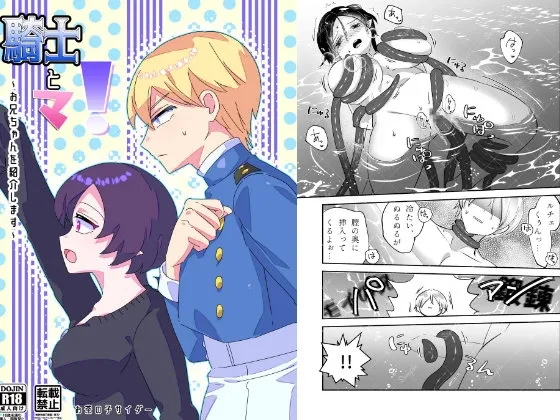 騎士とマ！～お兄ちゃんを紹介します～