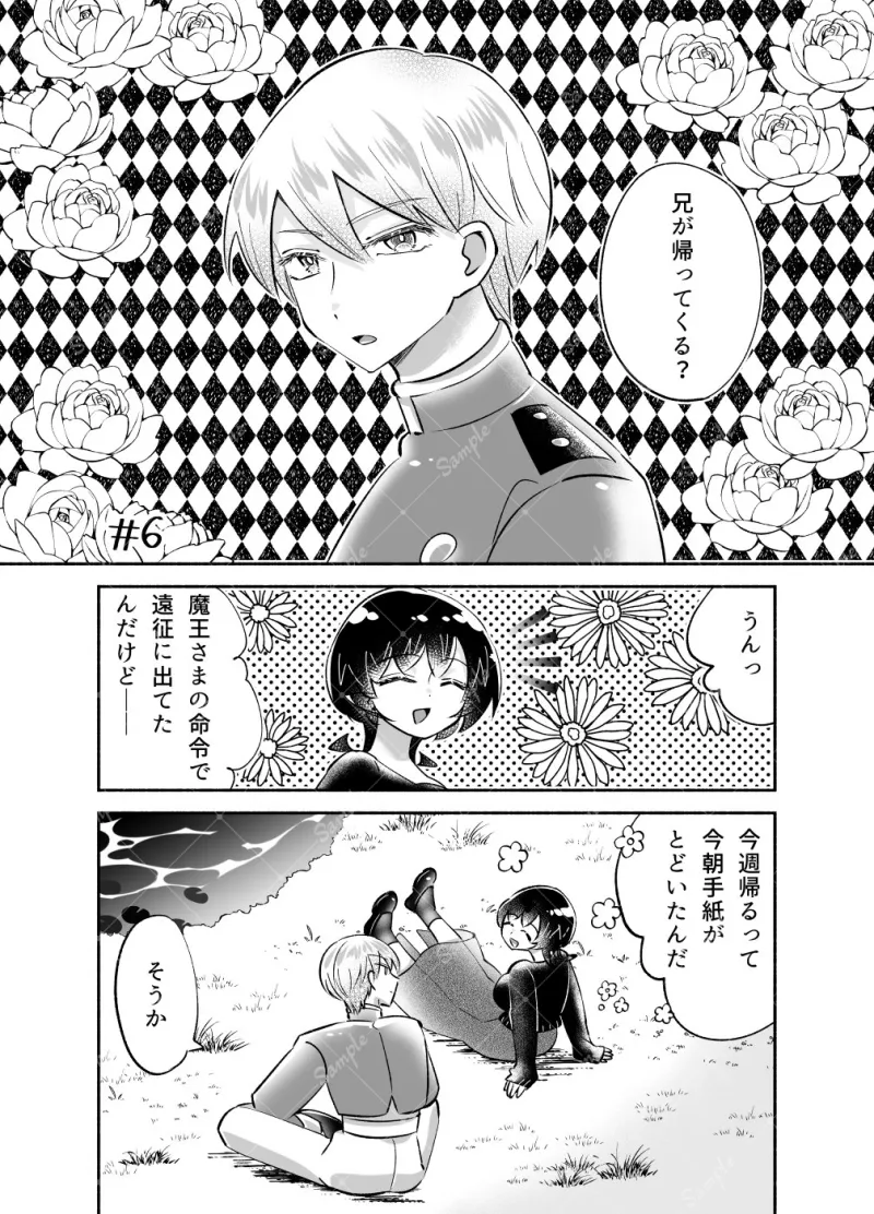 騎士とマ！～お兄ちゃんを紹介します～