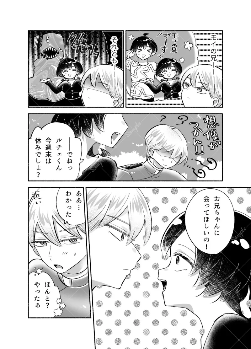 騎士とマ！～お兄ちゃんを紹介します～