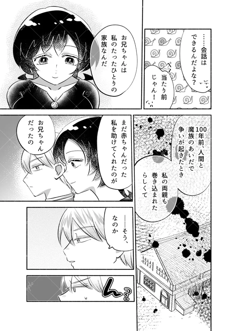 騎士とマ！～お兄ちゃんを紹介します～