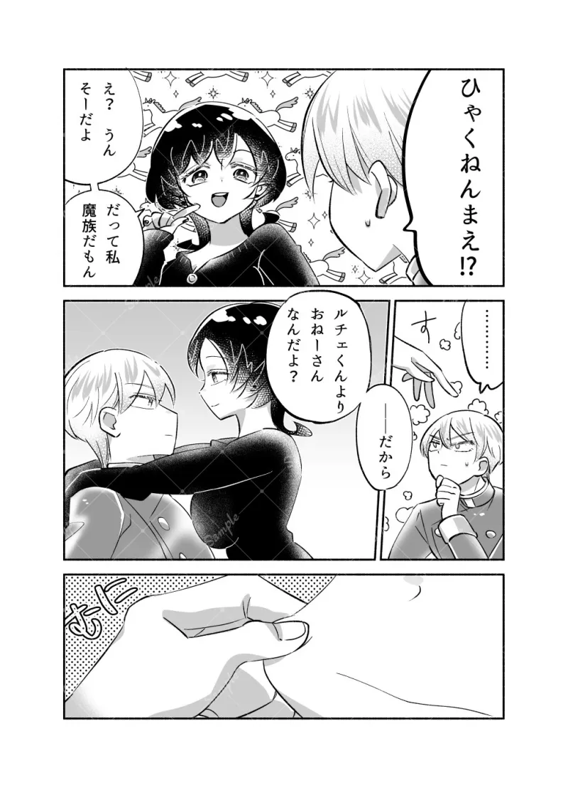騎士とマ！～お兄ちゃんを紹介します～
