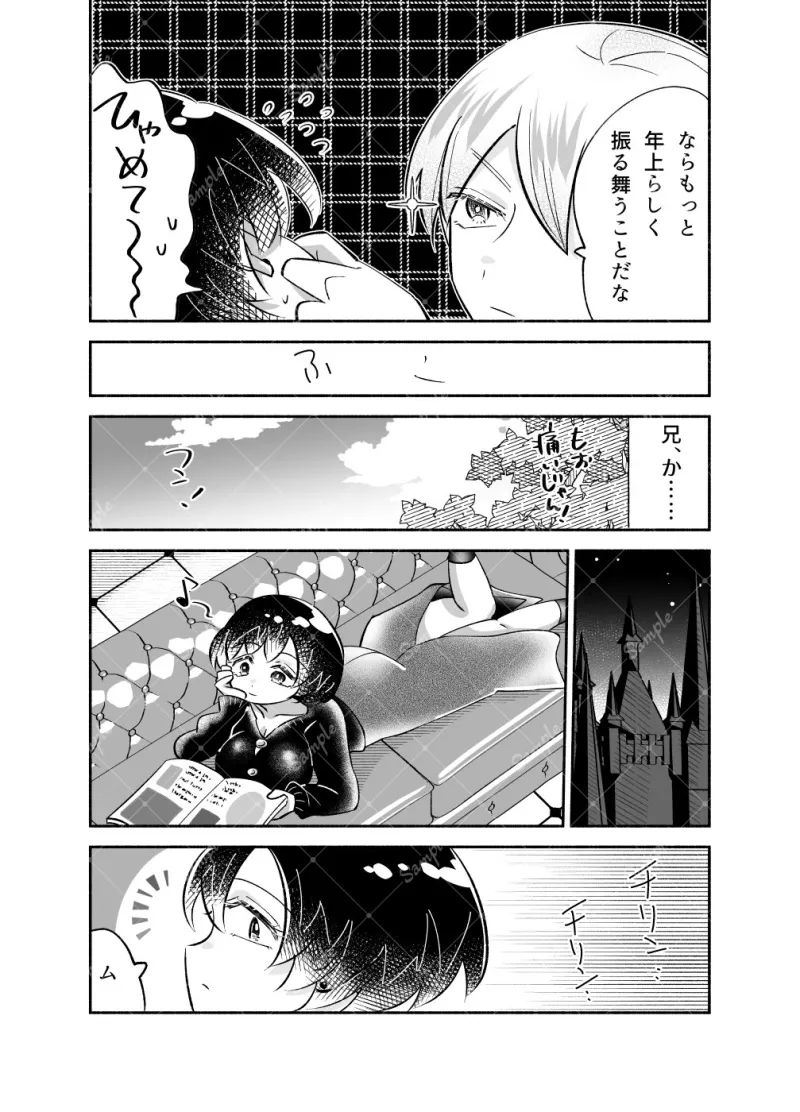 騎士とマ！～お兄ちゃんを紹介します～