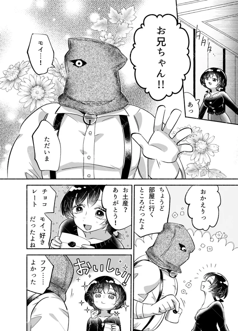 騎士とマ！～お兄ちゃんを紹介します～