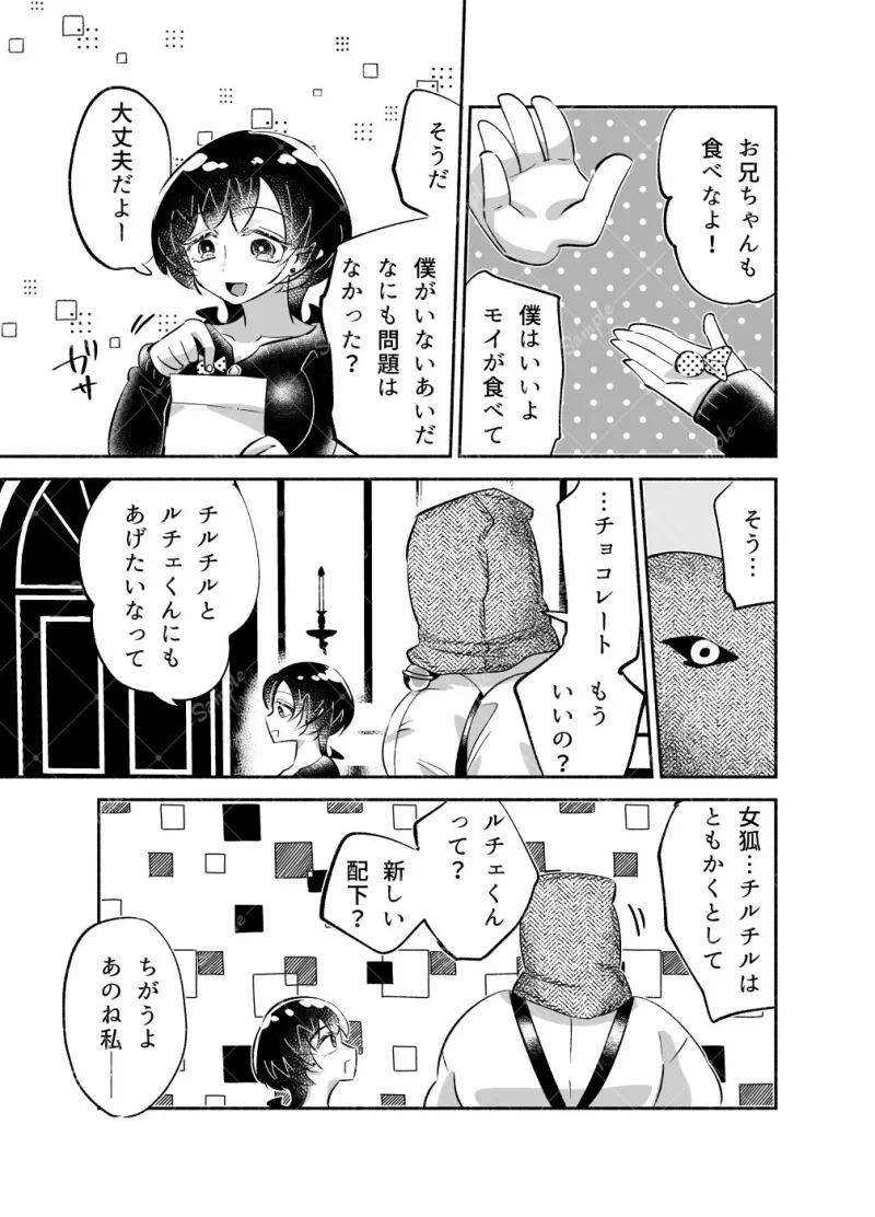 騎士とマ！～お兄ちゃんを紹介します～