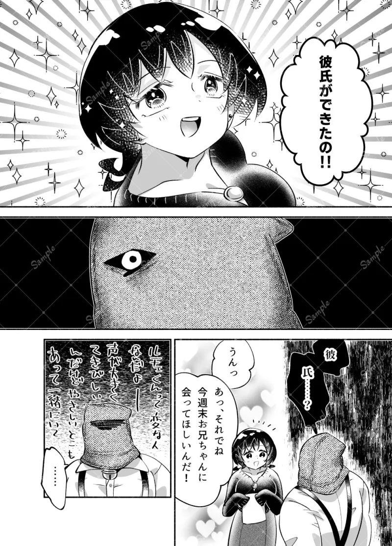 騎士とマ！～お兄ちゃんを紹介します～