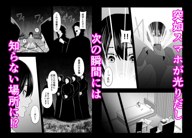 召喚されて・・・！無理やりされて・・・!!