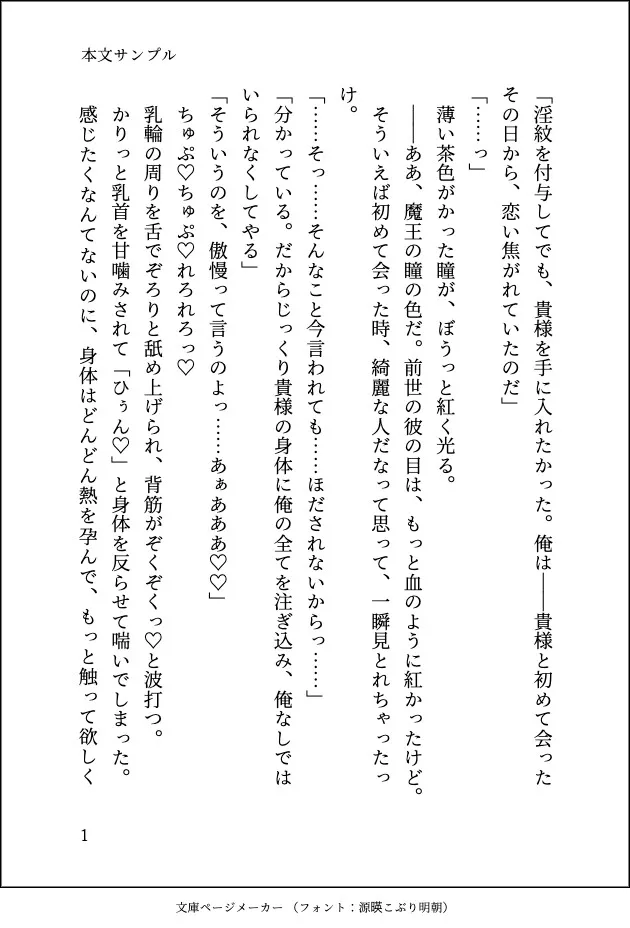 現代に転生した聖女ですがスパダリ(元)魔王に淫紋を刻まれてトロトロに溺愛されています