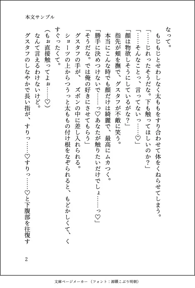 現代に転生した聖女ですがスパダリ(元)魔王に淫紋を刻まれてトロトロに溺愛されています