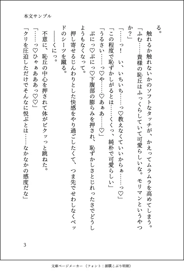 現代に転生した聖女ですがスパダリ(元)魔王に淫紋を刻まれてトロトロに溺愛されています