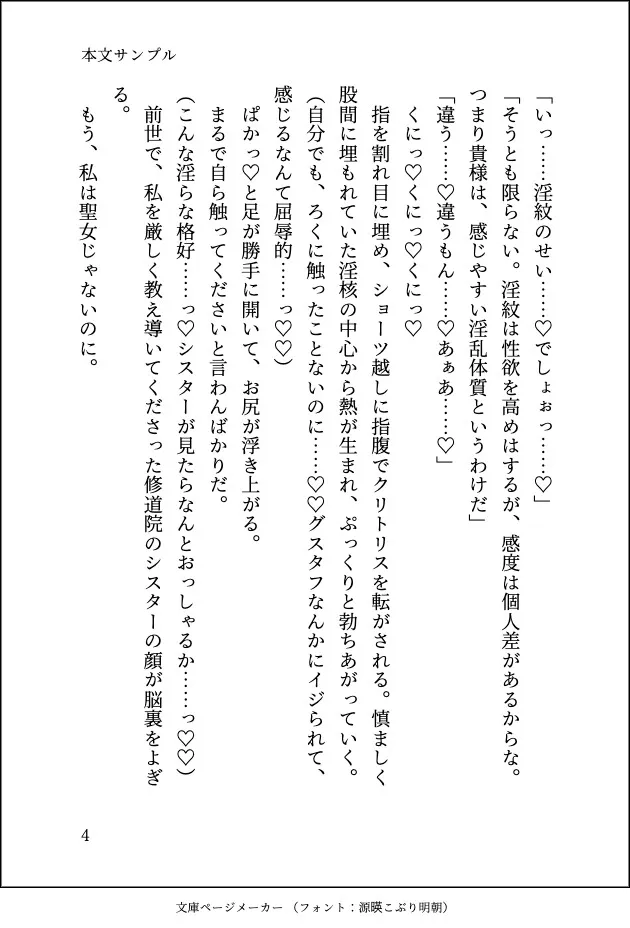 現代に転生した聖女ですがスパダリ(元)魔王に淫紋を刻まれてトロトロに溺愛されています