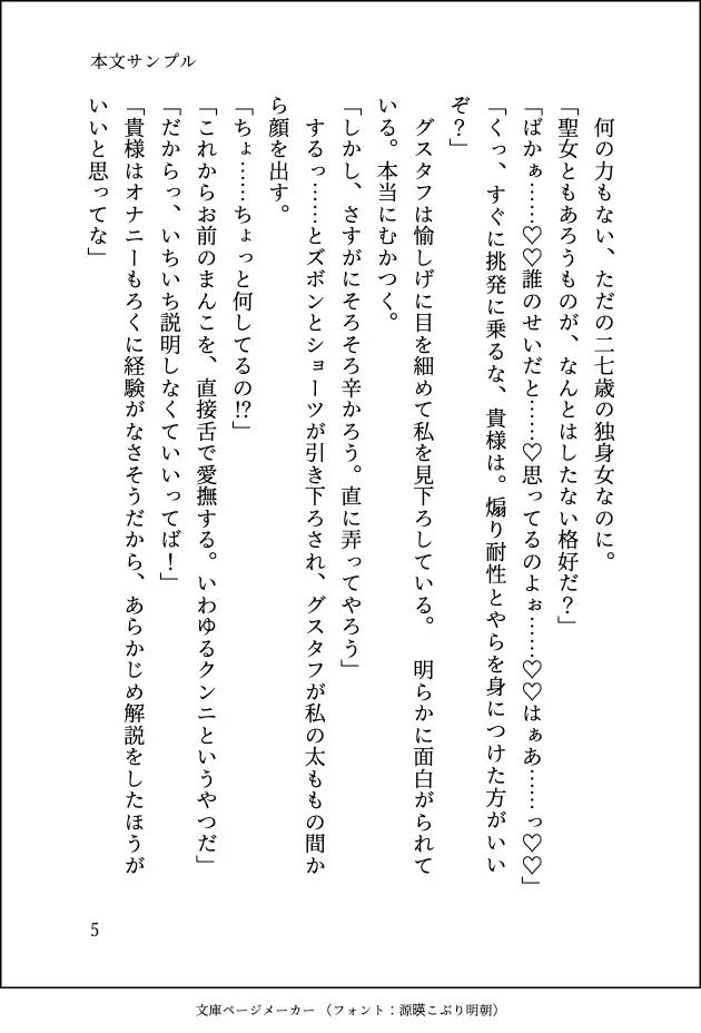 現代に転生した聖女ですがスパダリ(元)魔王に淫紋を刻まれてトロトロに溺愛されています
