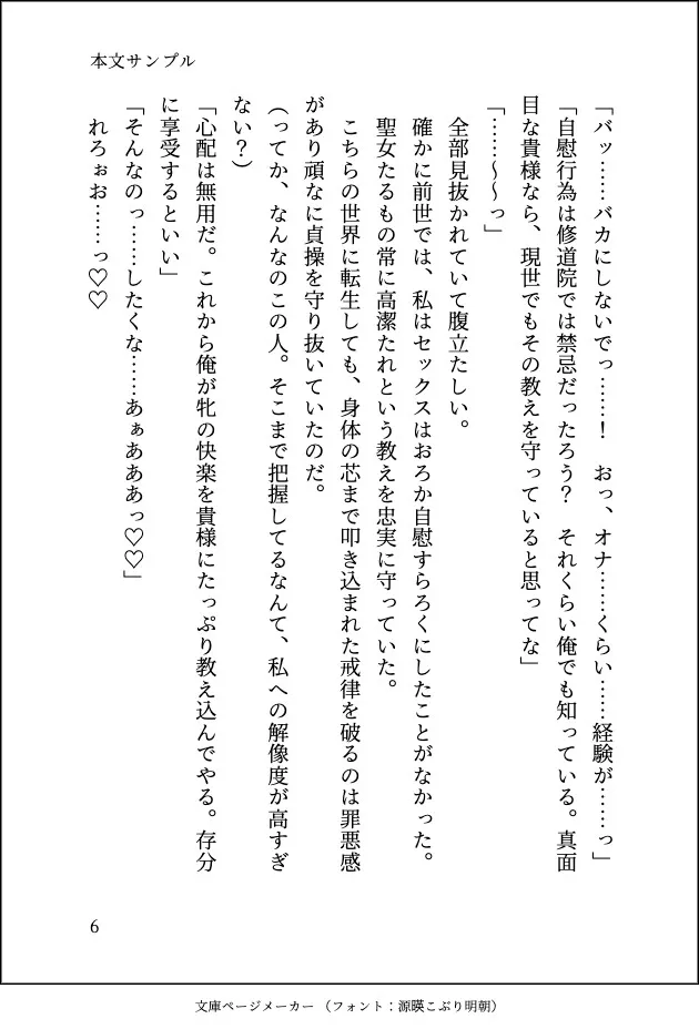 現代に転生した聖女ですがスパダリ(元)魔王に淫紋を刻まれてトロトロに溺愛されています