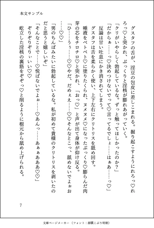 現代に転生した聖女ですがスパダリ(元)魔王に淫紋を刻まれてトロトロに溺愛されています