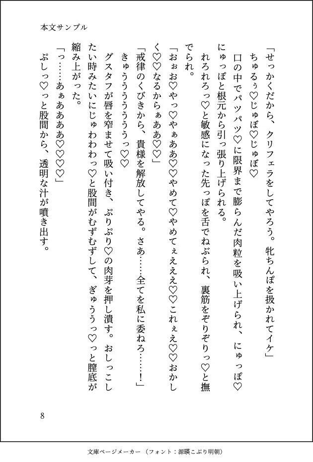 現代に転生した聖女ですがスパダリ(元)魔王に淫紋を刻まれてトロトロに溺愛されています